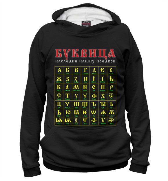 Мужское худи с изображением Буквица цвета Белый