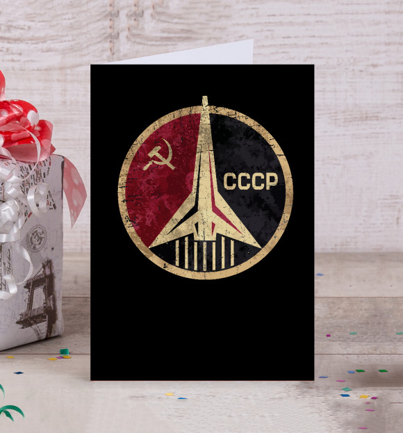 Открытка с изображением СССР цвета Белый