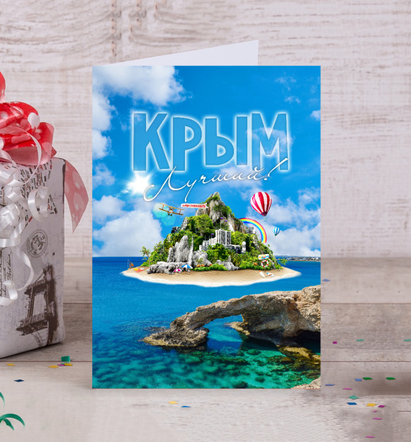 Открытка с изображением Крым лучший! цвета Белый