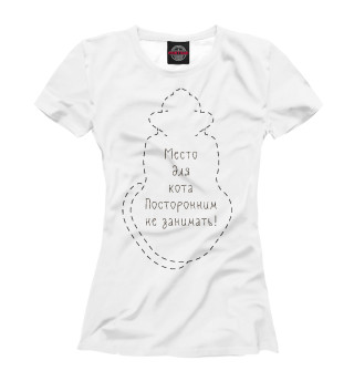 Футболка для девочек Место для кота