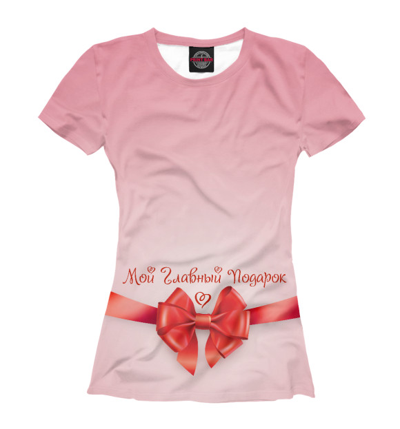 Женская футболка с изображением VМой главный Подарок цвета Молочно-белый