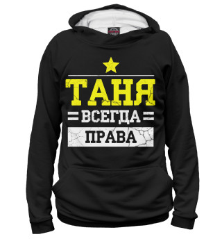 Худи для мальчика Таня