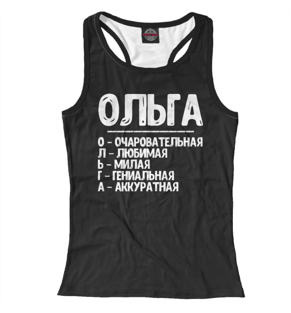 Женская майка-борцовка с изображением Красивые комплименты Ольга цвета Белый