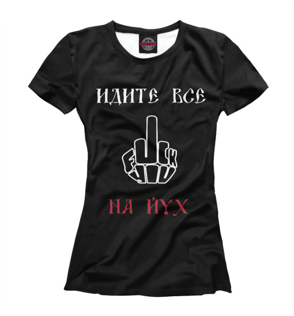 Женская футболка с изображением Идите на Юг! цвета Белый
