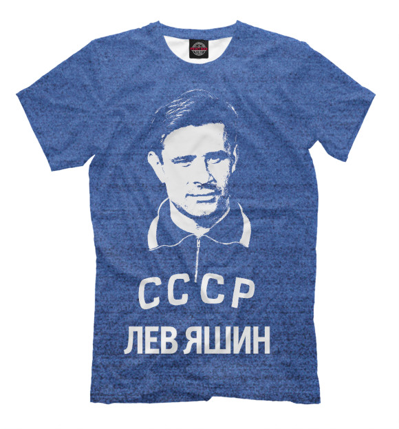 Мужская футболка с изображением Лев Яшин цвета Грязно-голубой