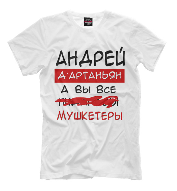 Футболка для мальчиков с изображением Андрей Дартаньян цвета Молочно-белый