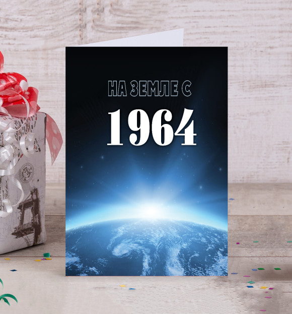 Открытка с изображением На Земле с 1964 цвета Белый
