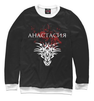 Анастасия