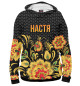 Женское худи Хохлома Настя