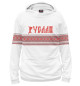 Мужское худи Руслан