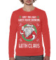 Мужской свитшот Ain't no laws when you're drinking with claus