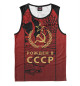 Майка для мальчика Рожден в СССР