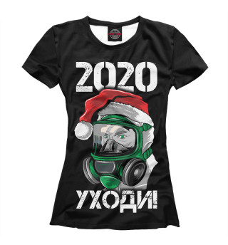 Женская футболка 2020, уходи!