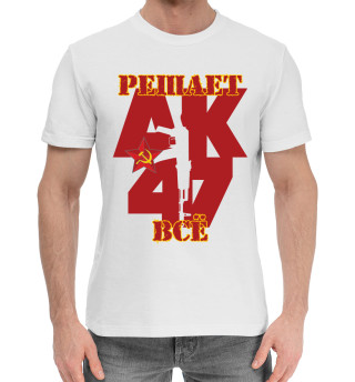 Хлопковая футболка для мальчиков АК 47 - решает всё!