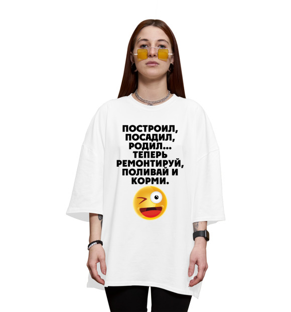 Женская футболка оверсайз с притом Построил, посадил, родил цвета Белый Женская футболка оверсайз с изображением Построил, посадил, родил цвета Белый