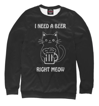 I Need A Beer