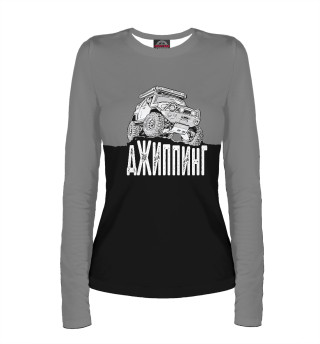 ДЖИППИНГ