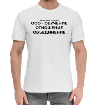 Хлопковая футболка для мальчиков Николай сын Леонарда