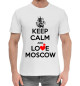Мужская хлопковая футболка Будь спок и люби Москву