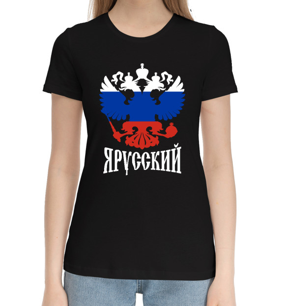 Женская хлопковая футболка с притом Я Русский! цвета Черный Женская хлопковая футболка с изображением Я Русский! цвета Черный