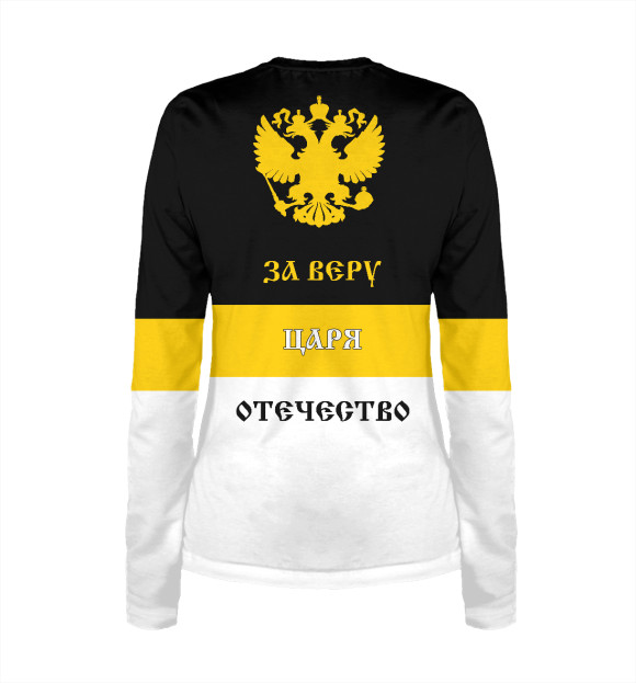 Женский лонгслив с притом За Веру, Царя и Отечество! цвета Белый Женский лонгслив с изображением За Веру, Царя и Отечество! цвета Белый