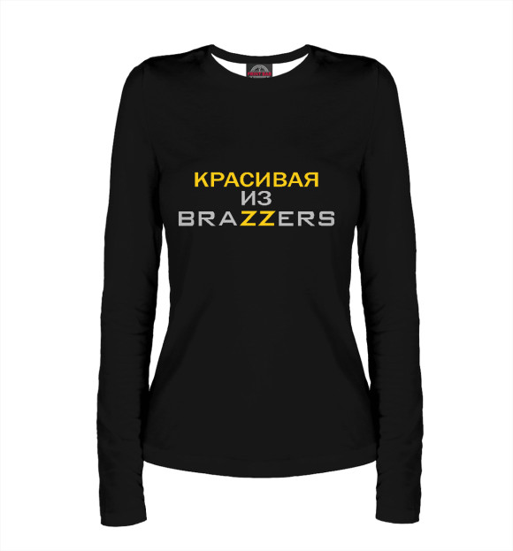 Женский лонгслив с изображением Красивая из Brazzers цвета Белый