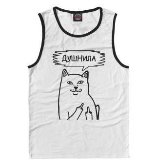 Душнила Котик