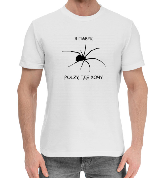 Мужская хлопковая футболка с изображением Павук цвета Белый