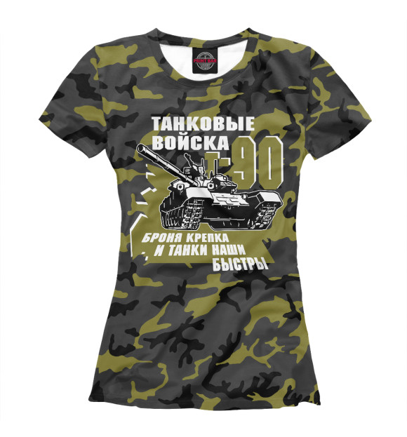 Женская футболка с изображением Танковые войска Т-90 цвета Белый