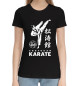 Женская хлопковая футболка Шотокан карате