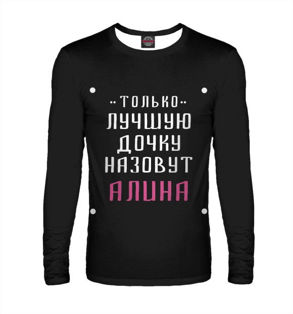 Мужской лонгслив с изображением Алина цвета Белый