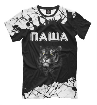Мужская футболка Паша - Тигр