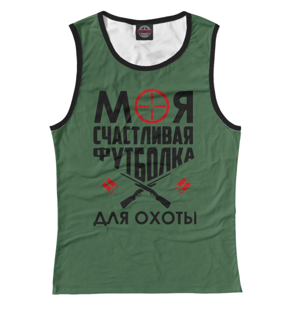 Майка для девочки с изображением Моя счастливая футболка для охоты цвета Белый