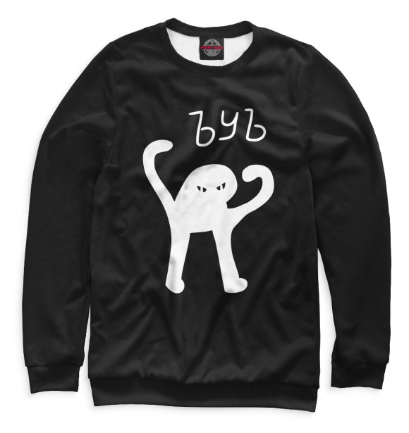 Мужской свитшот с изображением ЪУЪ цвета Белый