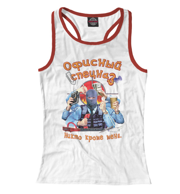 Женская майка-борцовка с изображением Офисный Спецназ. цвета Белый