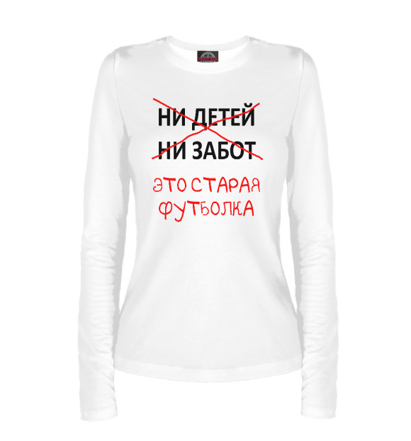 Женский лонгслив с изображением Ни детей ни забот это старая футболка цвета Белый