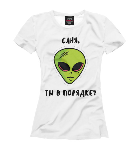 Футболка для девочек с изображением Саня, ты в порядке? цвета Белый