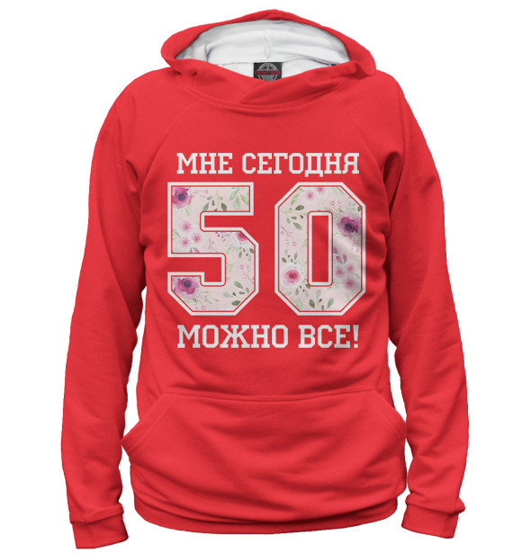 Женское худи с изображением 50 — мне сегодня можно все! цвета Белый