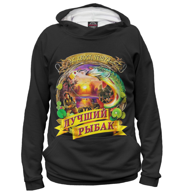 Женское худи с изображением Лучший рыбак цвета Белый