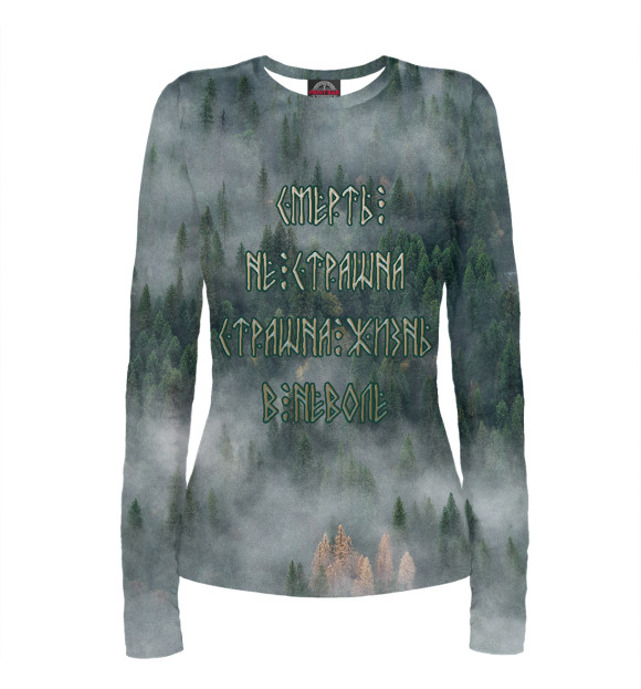 Женский лонгслив с притом Смерть не страшна цвета Белый Женский лонгслив с изображением Смерть не страшна цвета Белый