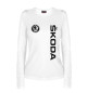Женский лонгслив Skoda