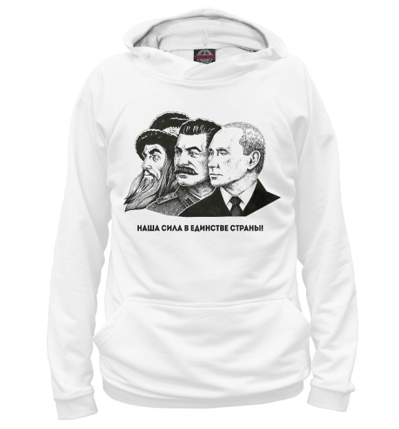Женское худи с изображением Грозный,Сталин,Путин цвета Белый