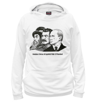 Грозный,Сталин,Путин