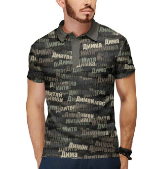 Именной камуфляж. Дмитрий