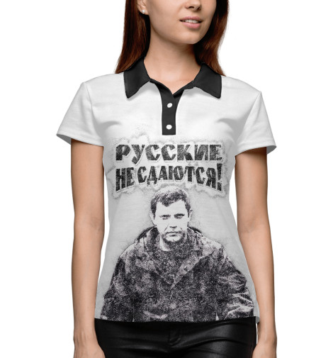 

Поло Print Bar, Белый, Русские не сдаются