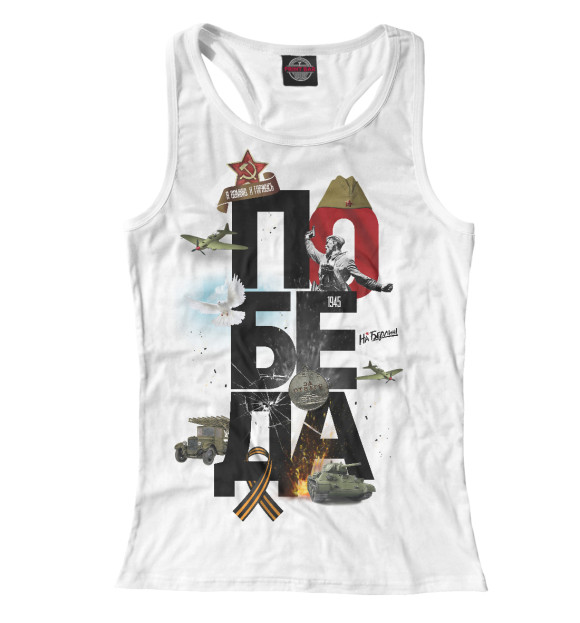 Женская майка-борцовка с изображением Победа цвета Белый