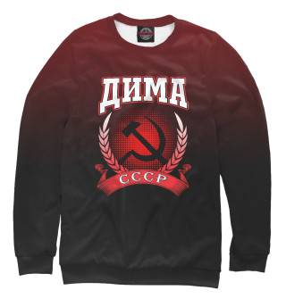 Дима