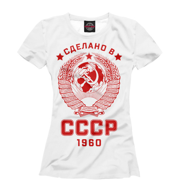 Женская футболка с изображением Сделано в СССР - 1960 цвета Белый