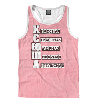 Ксюша