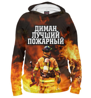 Худи для девочки Диман лучший пожарный